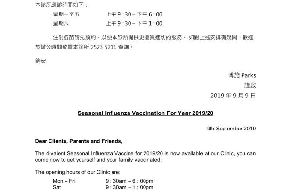 2019/2020年度季節性流感疫苗